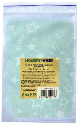 Попона послеоперационная для животных Homepet Vet №5 / 79703 