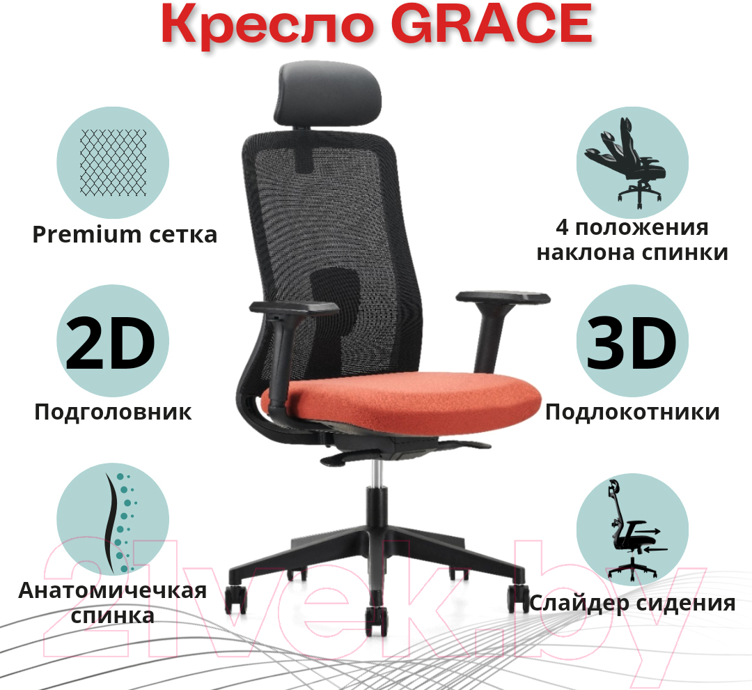 Кресло офисное Insite Grace / 1-IS-MC-0501