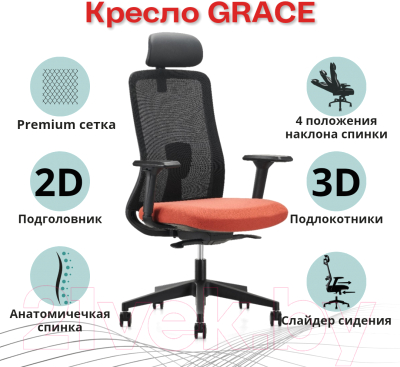 Кресло офисное Insite Grace / 1-IS-MC-0501 (черный/оранжевый/черный)