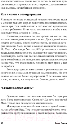 Книга Альпина Высокочувствительные / 9785961489897 (Генен Б.)