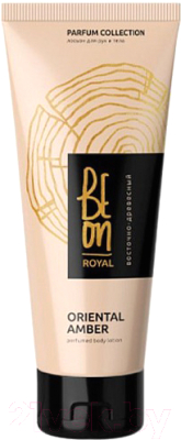 Лосьон для тела BeOn Royal Oriental Amber (200мл)