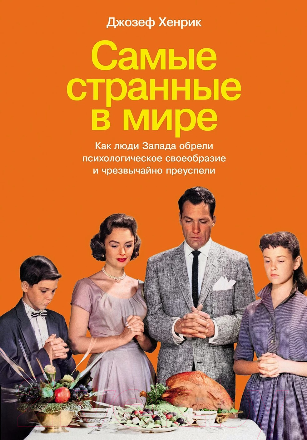 Книга Альпина Самые странные в мире / 9785002230624