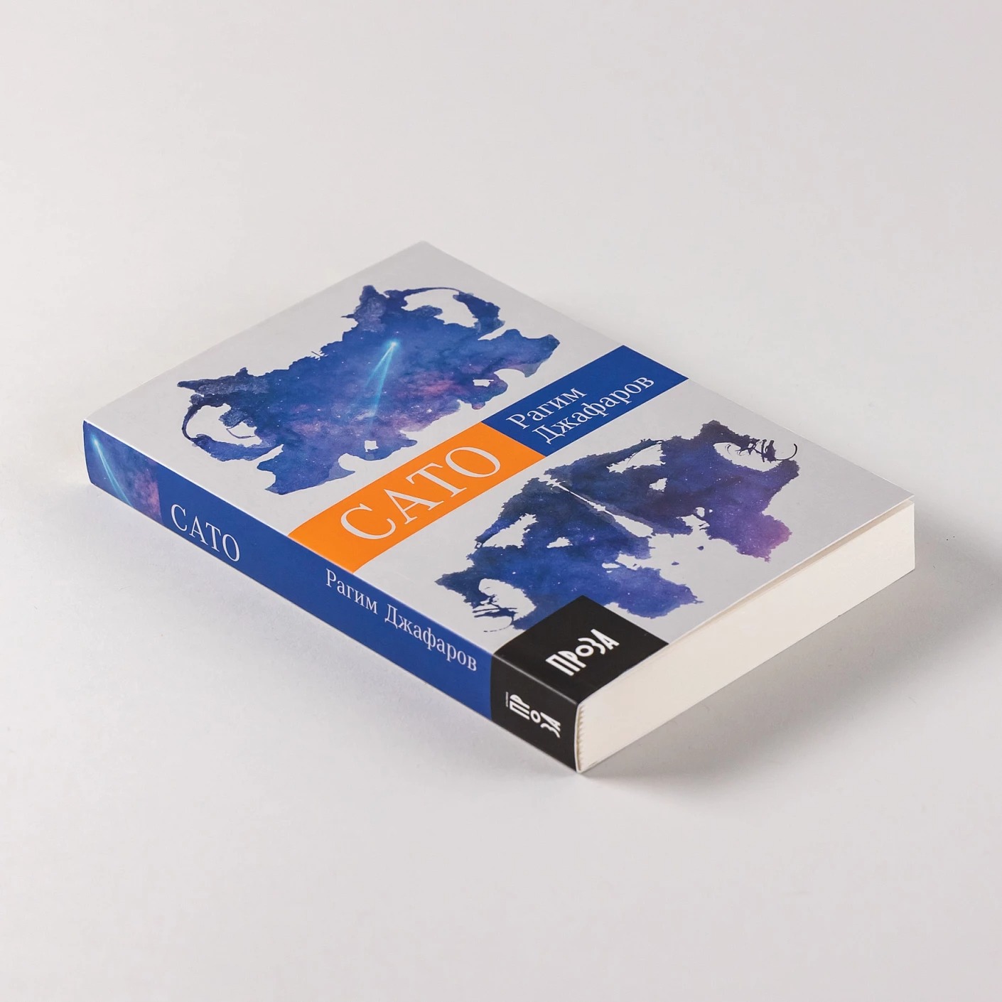 Художественная книга Альпина Сато. Покет мягкая обложка (Джафаров Рагим) — фото 4