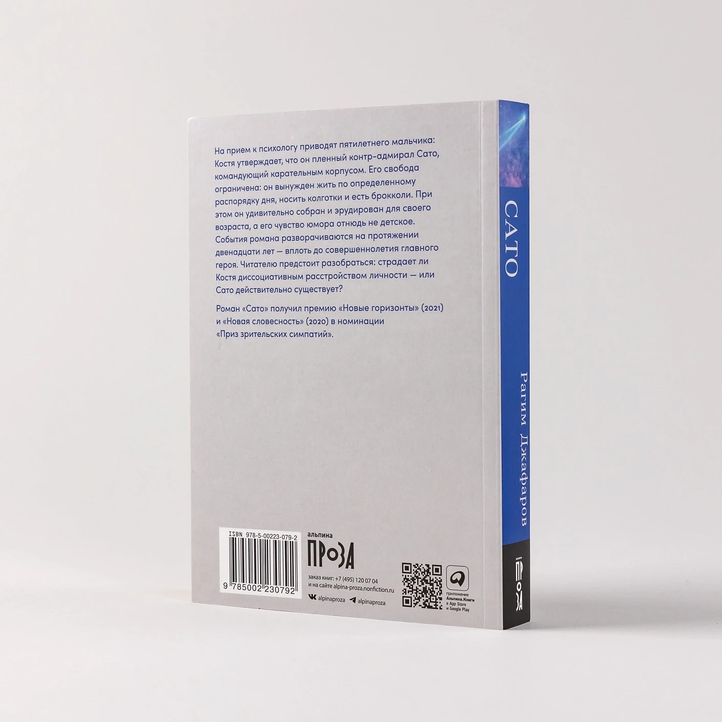 Художественная книга Альпина Сато. Покет мягкая обложка (Джафаров Рагим) — фото 3