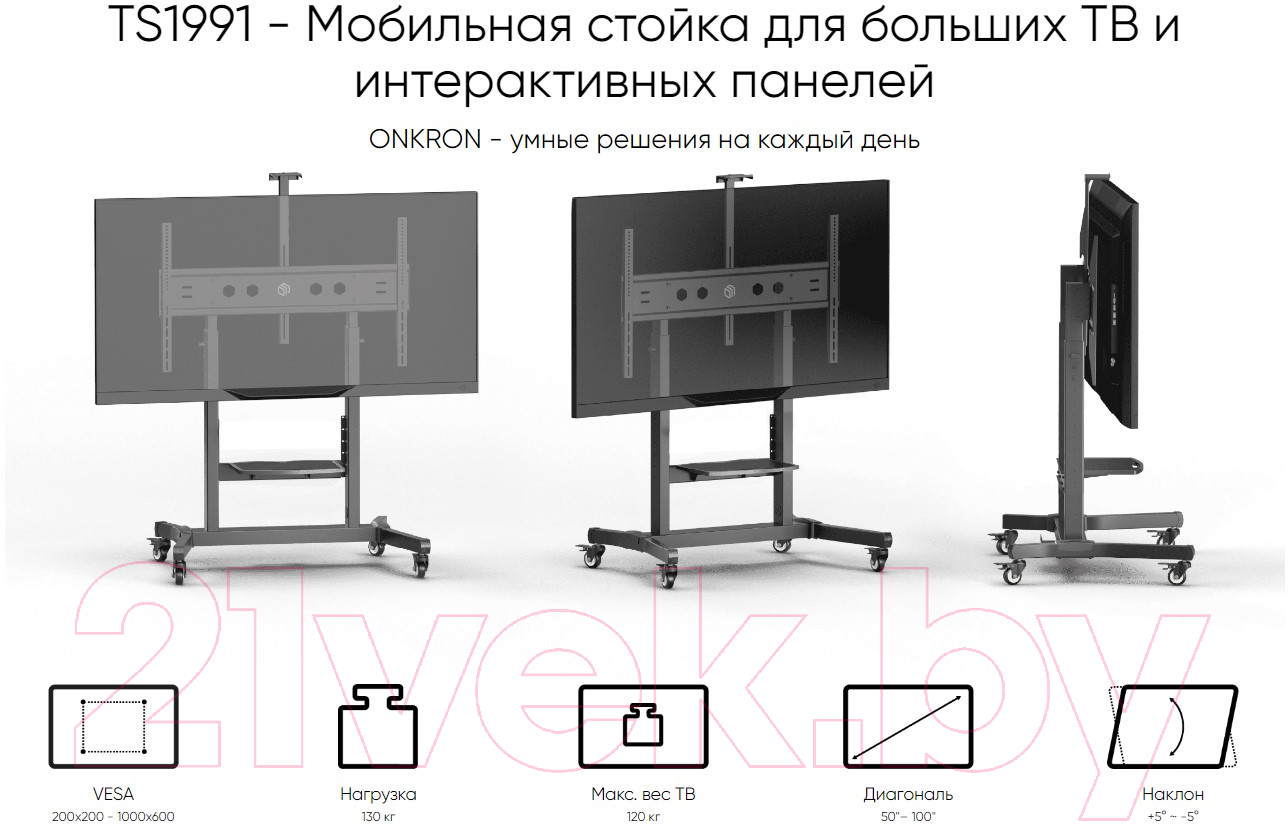 Стойка для ТВ/аппаратуры Onkron TS1991