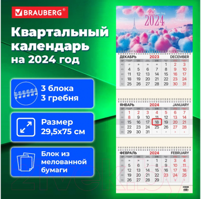 Календарь настенный Brauberg 2024г квартальный / 115291