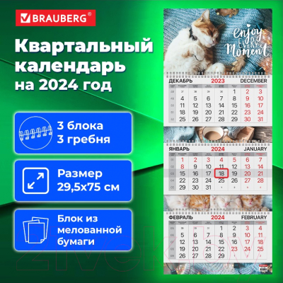 Календарь настенный Brauberg 2024г квартальный / 115303