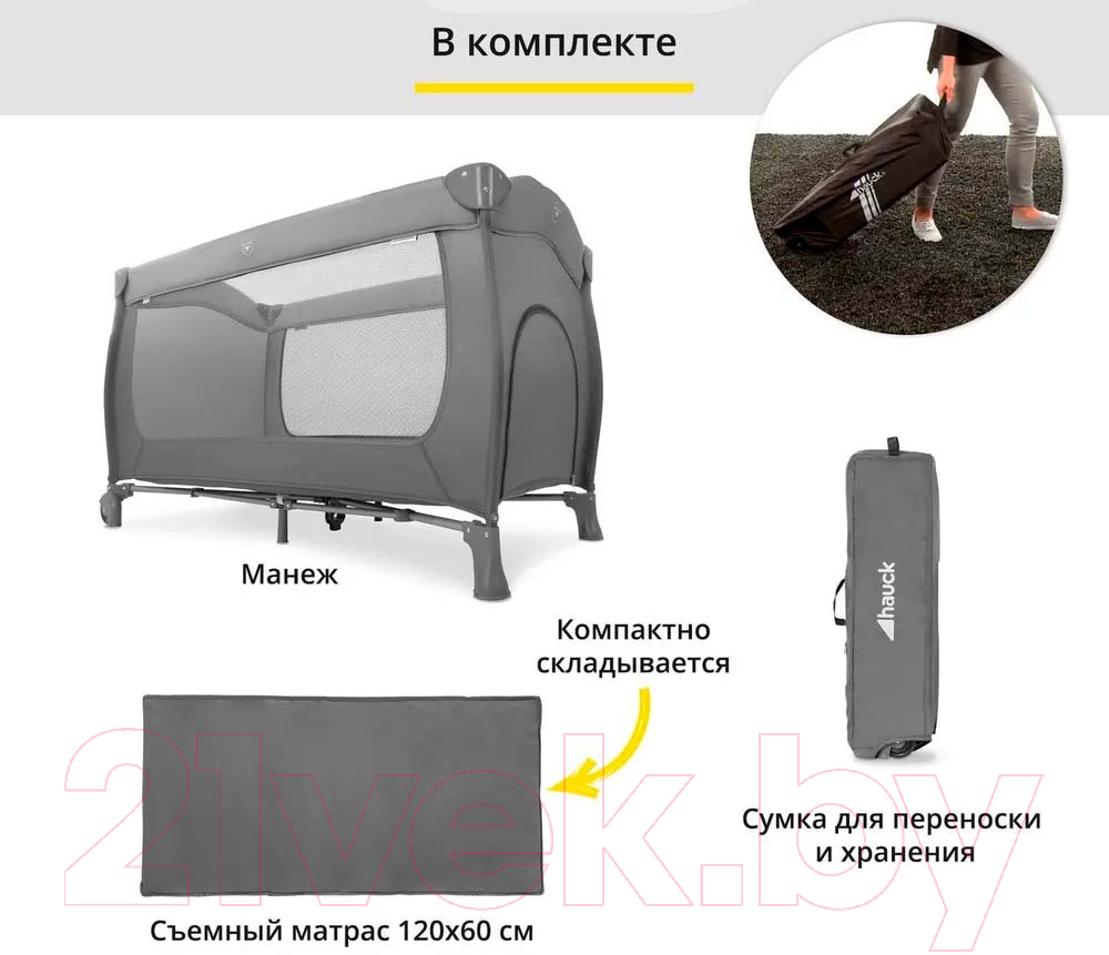 Кровать-манеж Hauck Sleep'n Play Go Plus