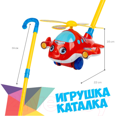 Игрушка-каталка Bondibon Вертолет / ВВ6188 