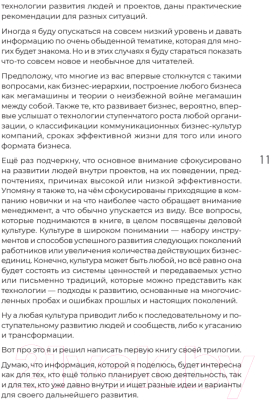 Книга Питер Заметки корпората / 9785446121915 (Иванов Р.И.)