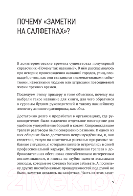 Книга Питер Заметки на салфетках / 9785001169543 (Лапин А.Н., Мельниченко С.Н.)