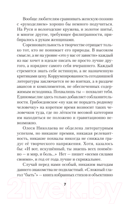 Книга Питер Сложный глагол быть. Стихи / 9785907727090 (Николаева О.)