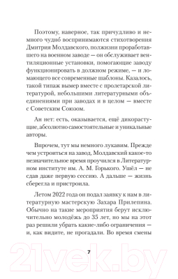Книга Питер Фантазии и выходки. Стихи / 9785907727120 (Молдавский Д.В.)