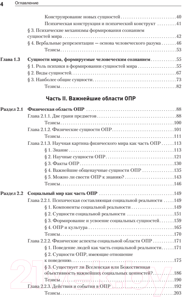 Книга Питер Темная материя социальных наук / 9785446121311