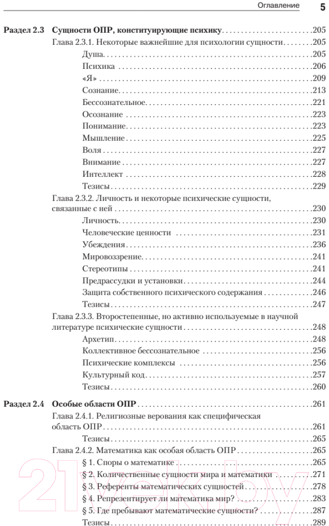 Книга Питер Темная материя социальных наук / 9785446121311