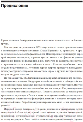 Книга Бомбора Игровая разработка без боли и кранчей / 9785041692797 (Лемаршан Р.)