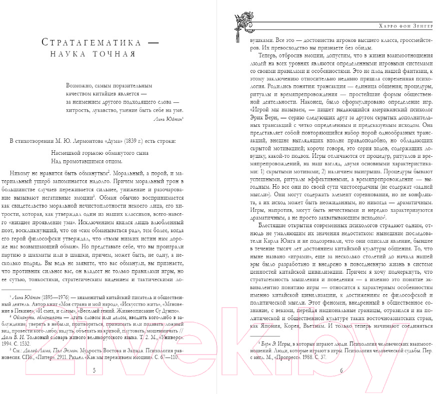 Книга Эксмо Полное собрание 36 знаменитых китайских стратагем в одном томе