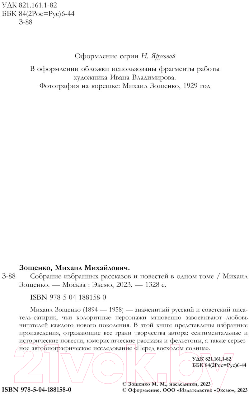 Книга Эксмо Собрание избранных рассказов и повестей в одном томе