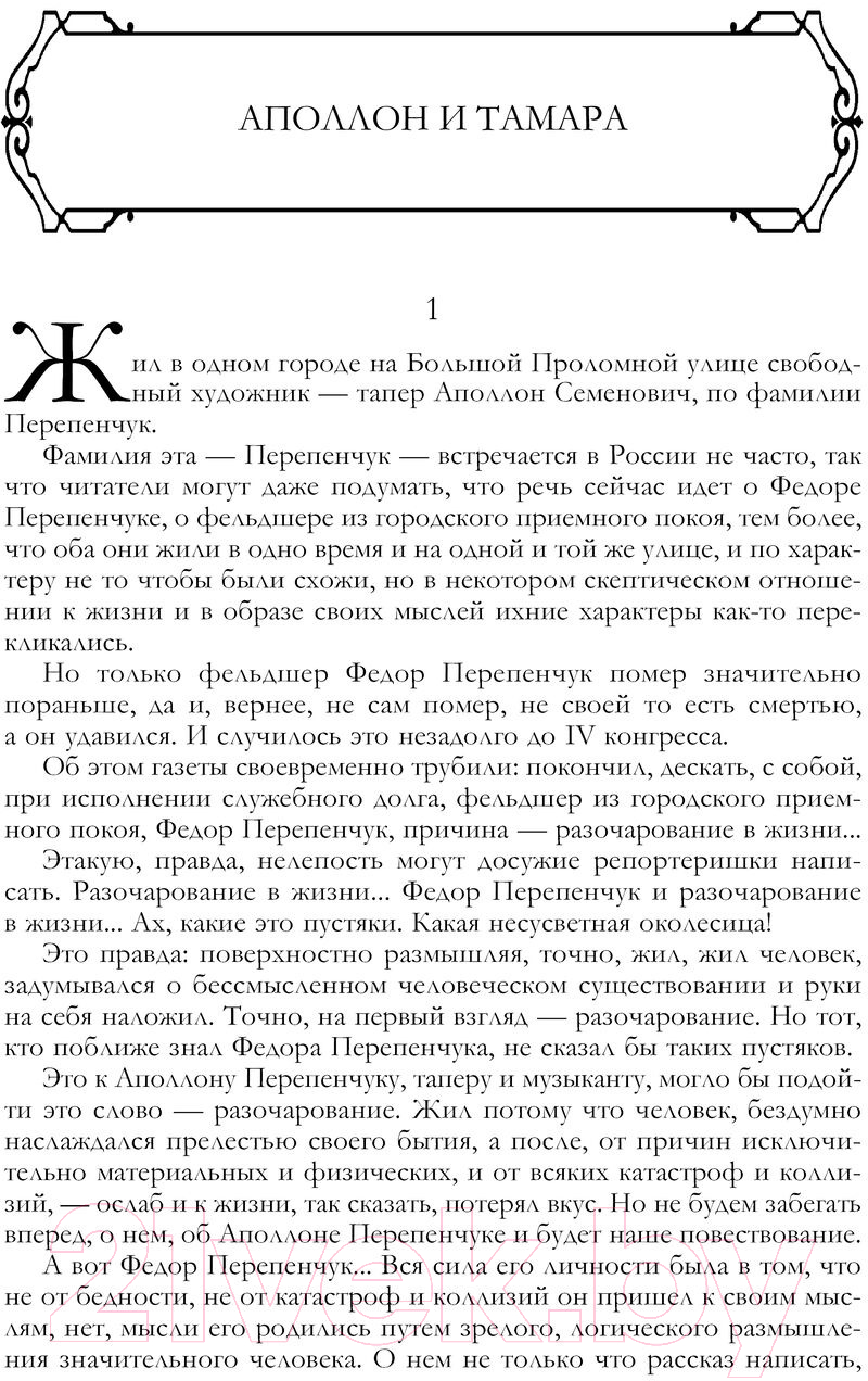 Книга Эксмо Собрание избранных рассказов и повестей в одном томе