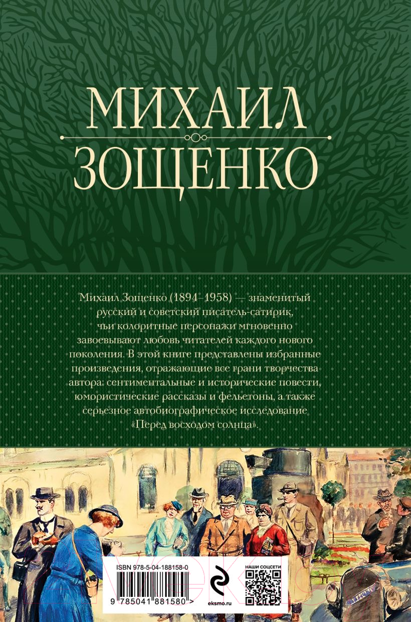 Книга Эксмо Собрание избранных рассказов и повестей в одном томе