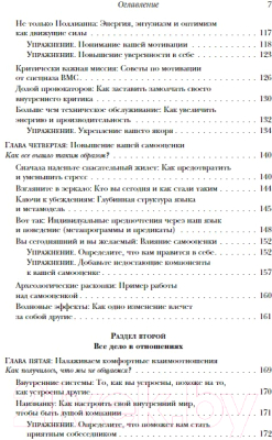 Книга Бомбора Гайд по НЛП. Самые эффективные приемы и трюки / 9785041813710 (Дотц Т., Хубияр Т.)