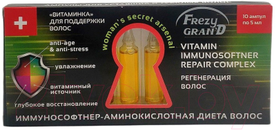 Ампулы для волос Frezy Grand Vitamin Immunosoftner Repair Complex (10x5шт)