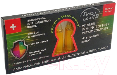 Ампулы для волос Frezy Grand Vitamin Immunosoftner Repair Complex (10x5шт)