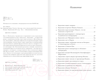 Книга АСТ Баудолино. Эксклюзивная классика / 9785171604592 (Эко У.)