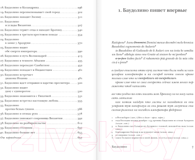 Книга АСТ Баудолино. Эксклюзивная классика / 9785171604592 (Эко У.)