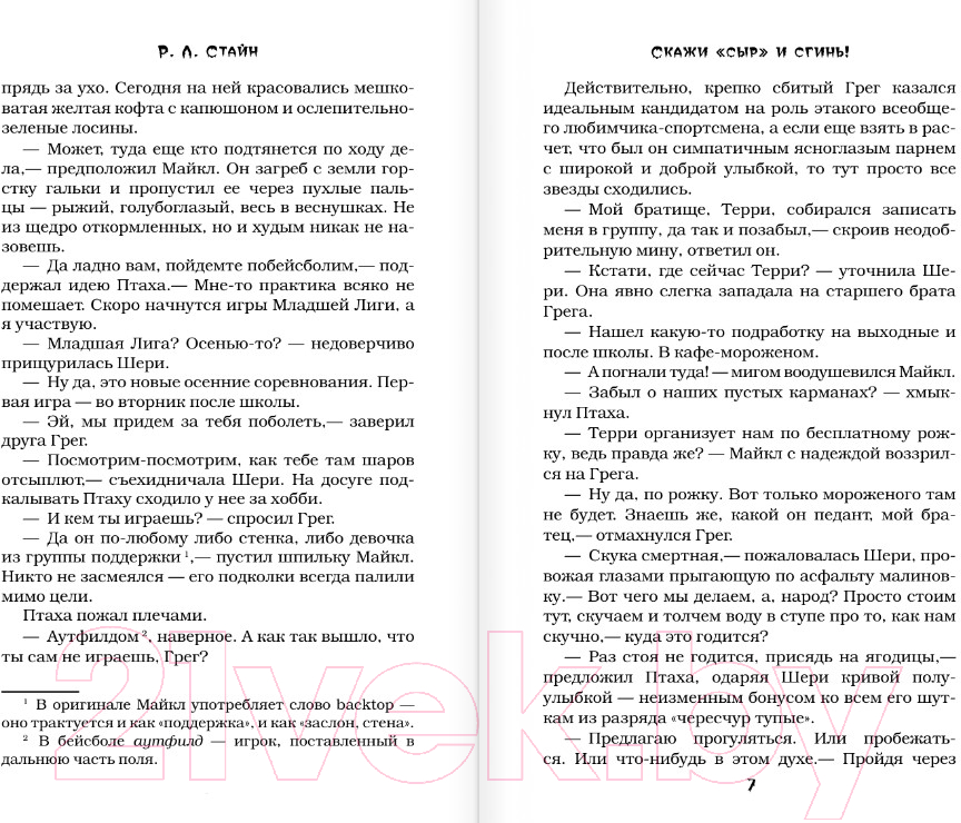 Художественная книга АСТ Проклятие и невидимка / 9785171377274 (Стайн Р.Л.) — фото 3