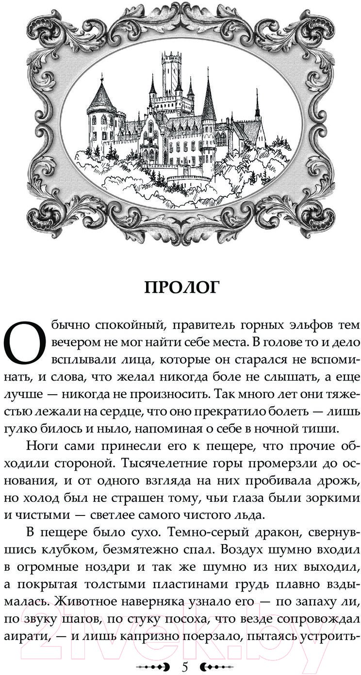 Художественная книга АСТ Легенда об Эльфийской Погибели / 9785171597498 (Рау А.) — фото 4