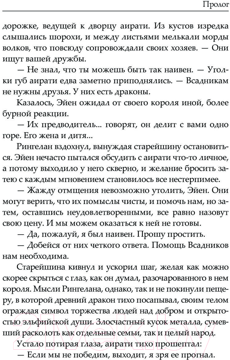 Художественная книга АСТ Легенда об Эльфийской Погибели / 9785171597498 (Рау А.) — фото 6