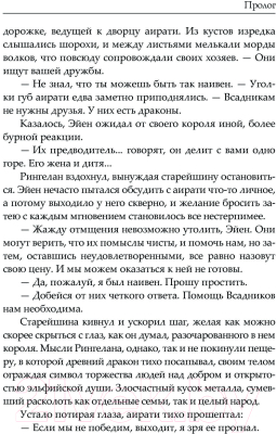 Книга АСТ Легенда об Эльфийской Погибели / 9785171597498 (Рау А.)