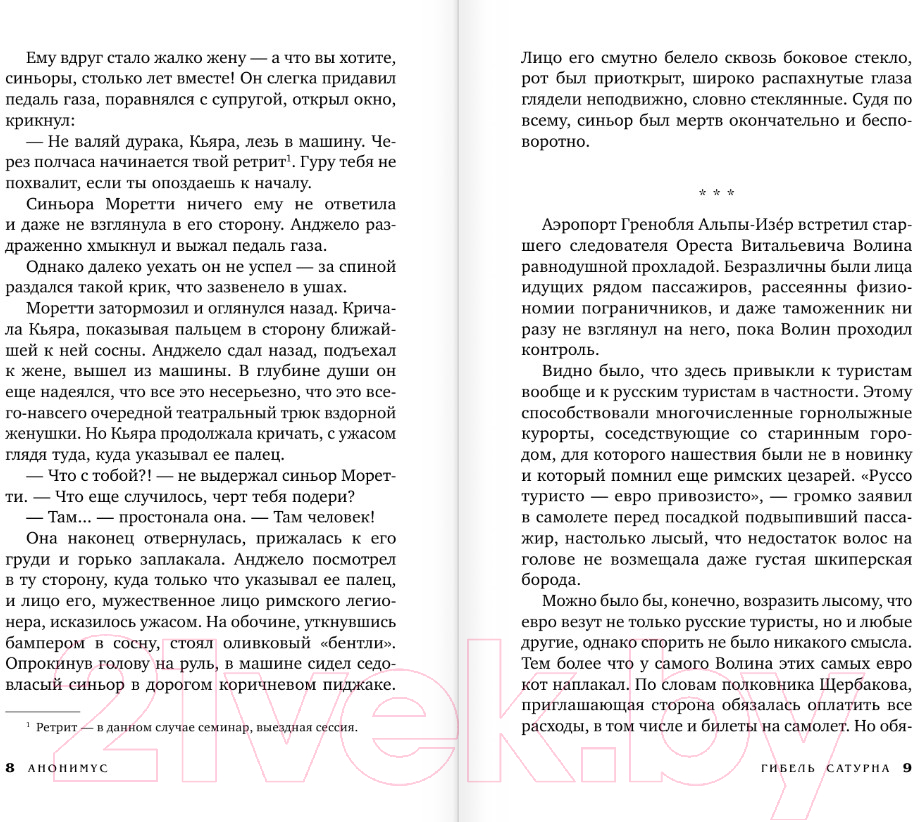 Художественная книга АСТ Гибель Сатурна / 9785171577315 (Анонимус) — фото 6