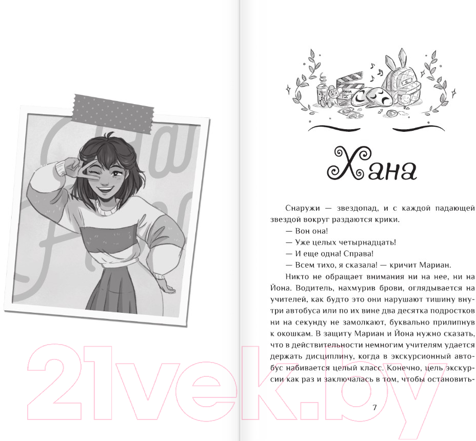 Художественная книга АСТ Мистикал. Том 1. Пробуждение магии / 9785171598167 (Альварес М., Лопес Л.) — фото 5