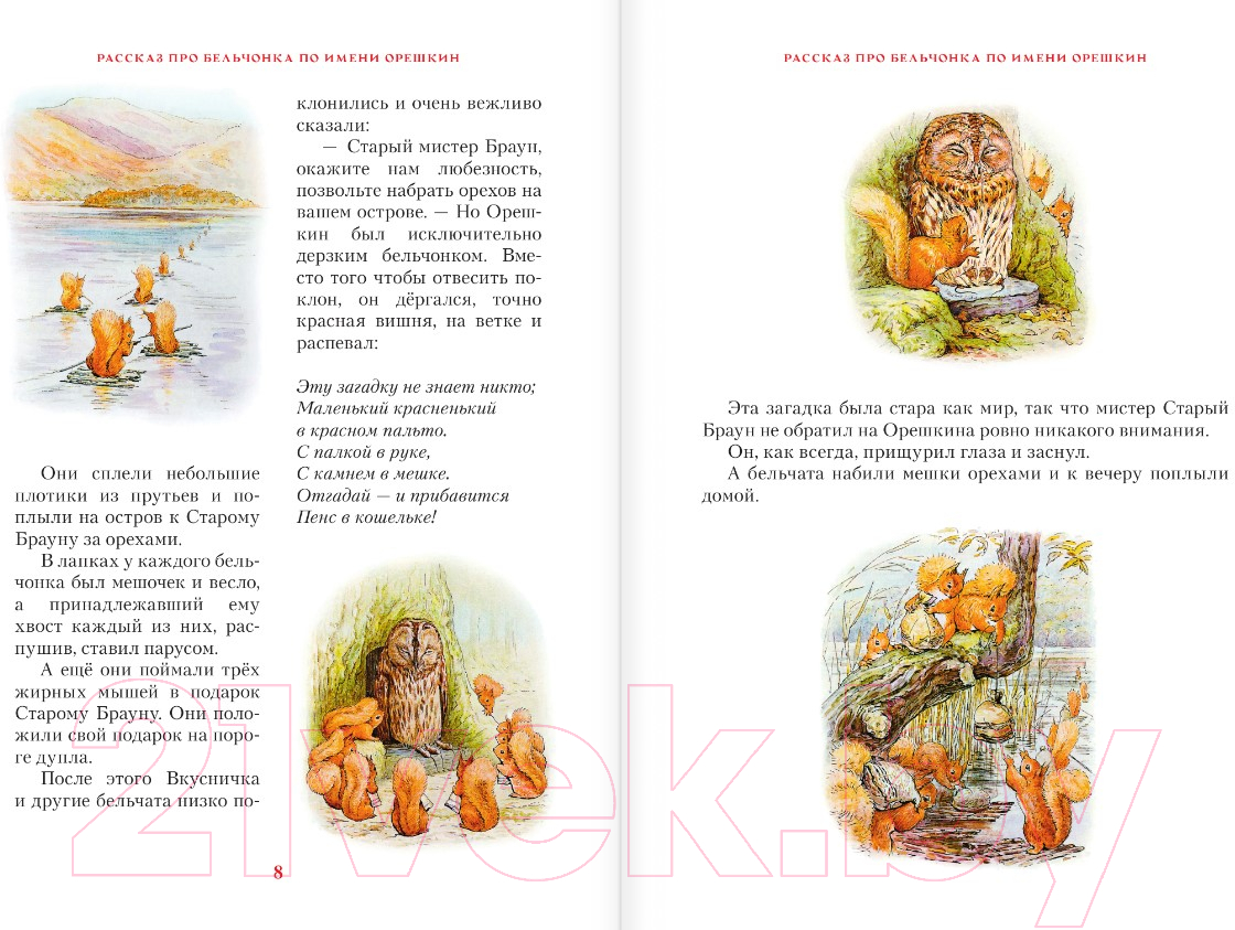 Художественная книга АСТ Зимняя книга кролика Питера / 9785171343835 (Поттер Б.) — фото 6