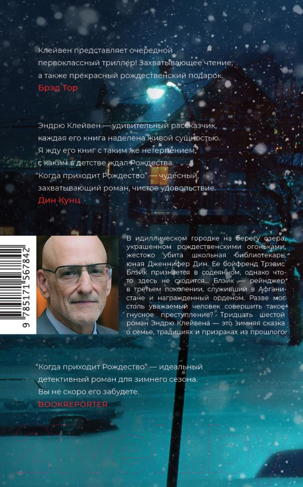 Художественная книга АСТ Когда приходит Рождество / 9785171567842 (Клейвен Э.) — фото 6