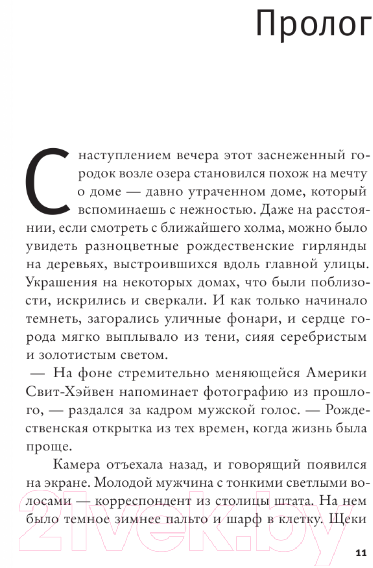 Художественная книга АСТ Когда приходит Рождество / 9785171567842 (Клейвен Э.) — фото 3