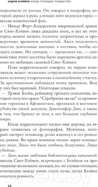 Художественная книга АСТ Когда приходит Рождество / 9785171567842 (Клейвен Э.) — фото 4