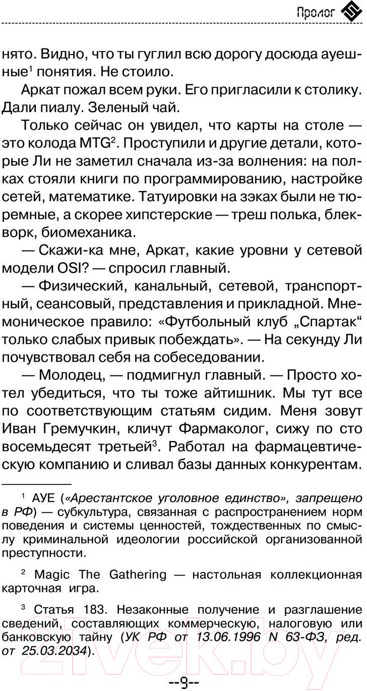 Художественная книга АСТ Каисса / 9785171591533 (Чижков В.) — фото 5