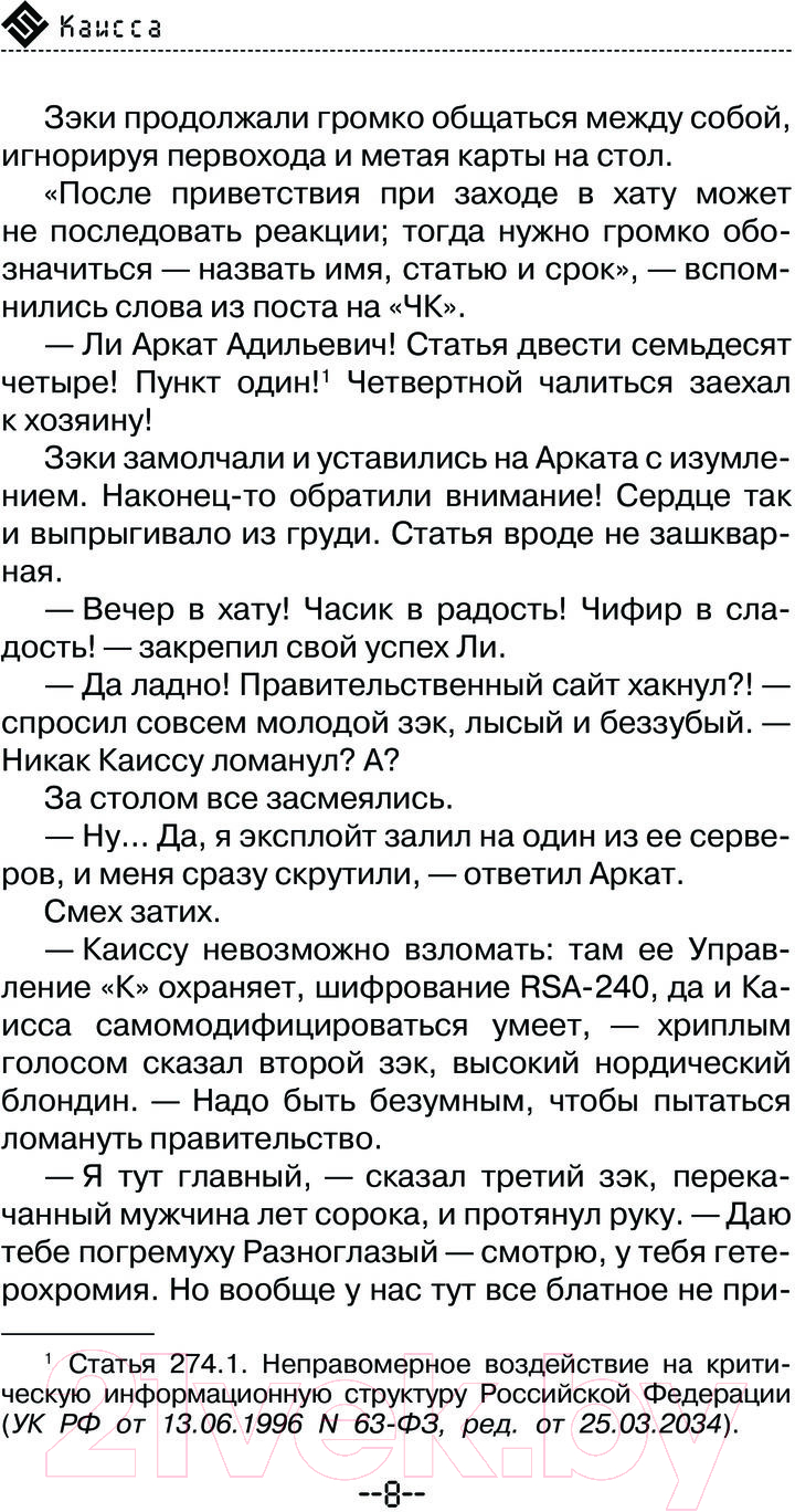 Художественная книга АСТ Каисса / 9785171591533 (Чижков В.) — фото 4
