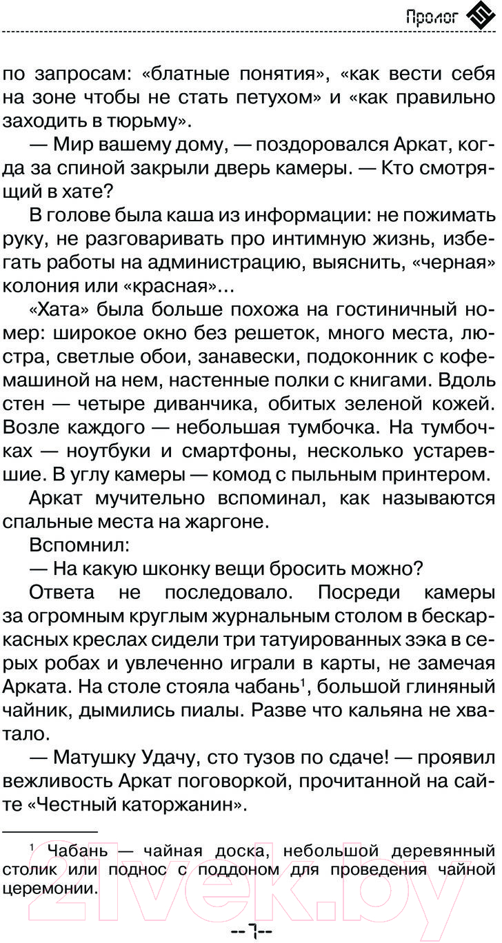Художественная книга АСТ Каисса / 9785171591533 (Чижков В.) — фото 6