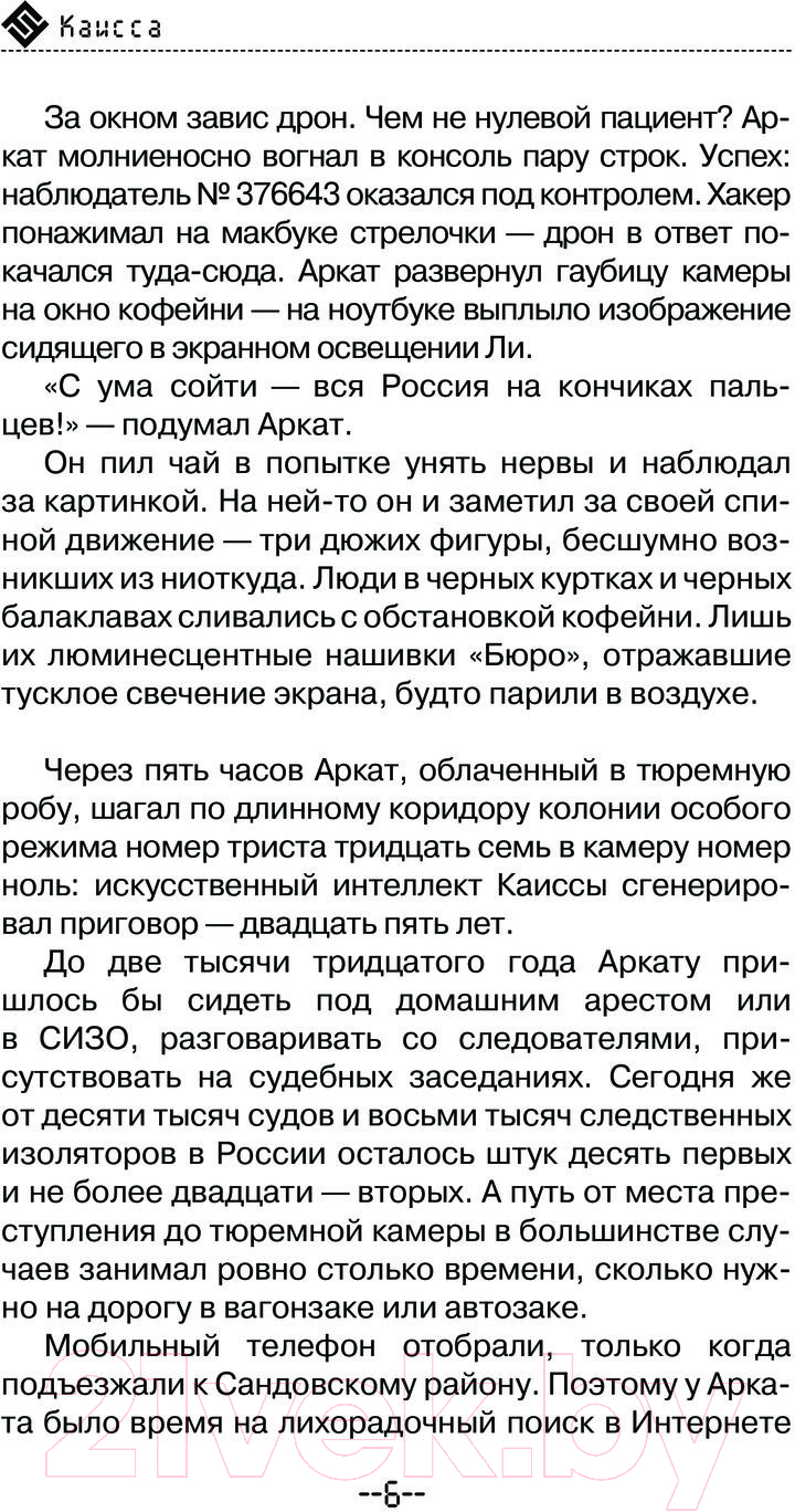 Художественная книга АСТ Каисса / 9785171591533 (Чижков В.) — фото 3