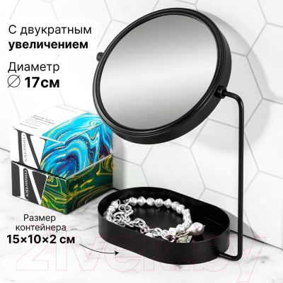 Зеркало косметическое El Casa Двустороннее / 240369 (черный)