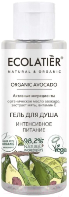 Набор косметики для тела Ecolatier Любимый авокадо Гель для душа 150мл+Молочко для тела 150мл