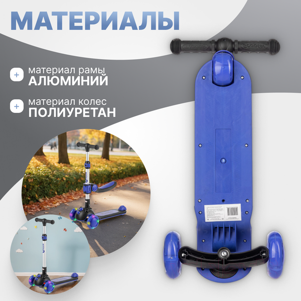 Самокат детский Ricos Dino KB108 (синий)