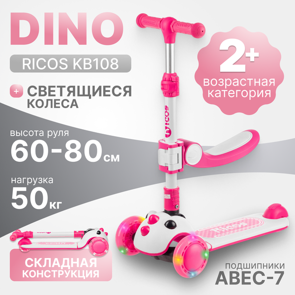 Самокат детский Ricos Dino KB108 (розовый)