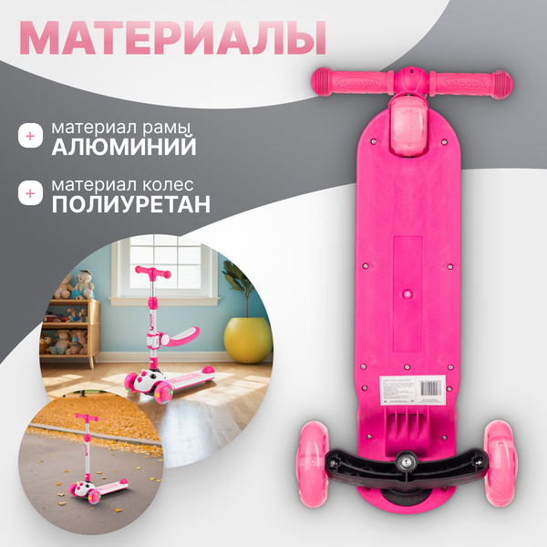 Самокат детский Ricos Dino KB108 (розовый)