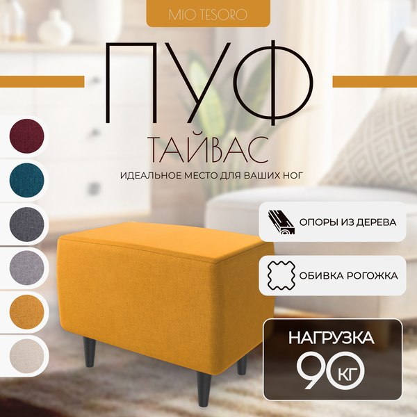 Пуф Mio Tesoro Тайвас (Twist 10 желто-оранжевый)