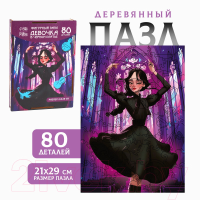 Пазл Puzzle Девочка в черном платье / 10083915